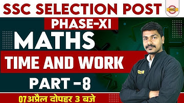 SSC SELECTION POST PHASE 11 | MATHS CLASS | TIME & WORK -8 | SSC PHASE 11 MATHS | BY AK RATHORE SIR