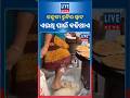 ତନ୍ଦୁରୀ ରୁଟି ଖାଇବାକୁ ଭଲ ପାଆନ୍ତି କି, ଦେଖନ୍ତୁ #NewsUpdate #livemusic #Odisha #magic #news #eveningnews