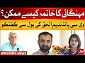 Inflation Increased in pakistan | What Is The Main Reason? | VC PIDE Nadeem Ul Haque Statement