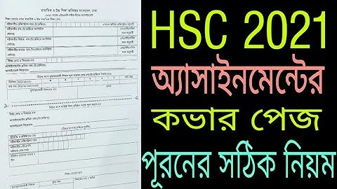 হাতে কলমে-কভার পেইজ তৈরি শিখে নিন | HSC 2021 Assignment | How To Fill HSC 2021 Assignment Cover Page