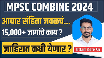 mpsc combine 2024 notification date | जाहिरात येण्यास उशीर का ? | अंदाजित पदे किती | mpsc new update
