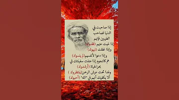 إذا صاحبت في الدنيا فصاحب الطيبين حالات واتس خواطر عبارات روائع حكمة Shorts Story ستوريات علم النفس 