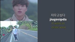 4MEN - Erase (지우고 싶다) (Hangul, English Translation, & Romanization)