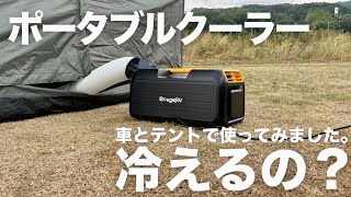 Summer Car Camping] Can a Portable Air Conditioner Help You Sleep