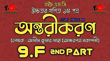 Hsc math chapter 9.6 (2nd part) || Differentiation || একাদশ-দ্বাদশ || উচ্চতর গণিত ১ম পত্র সমাধান