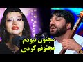 ری اکشن دختر ایرانی به فیروز کندوزی مجنون نبودم مجنونم کردی 
