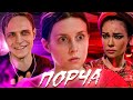 ИЗБАВИЛАСЬ ОТ ДОЧЕРИ! СЕРИАЛ "ПОРЧА"