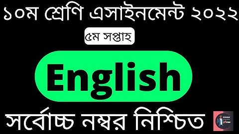 Class 10 (5th Week) English Assignment Solution 2022.১০ম শ্রেণির ইংরেজি এসাইনমেন্ট সমাধান ২০২২। TTS