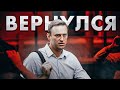 Встреча Навального (12+)