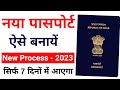 Passport apply online 2023  mobile se passport kaise apply kare  passport kaise banaye online