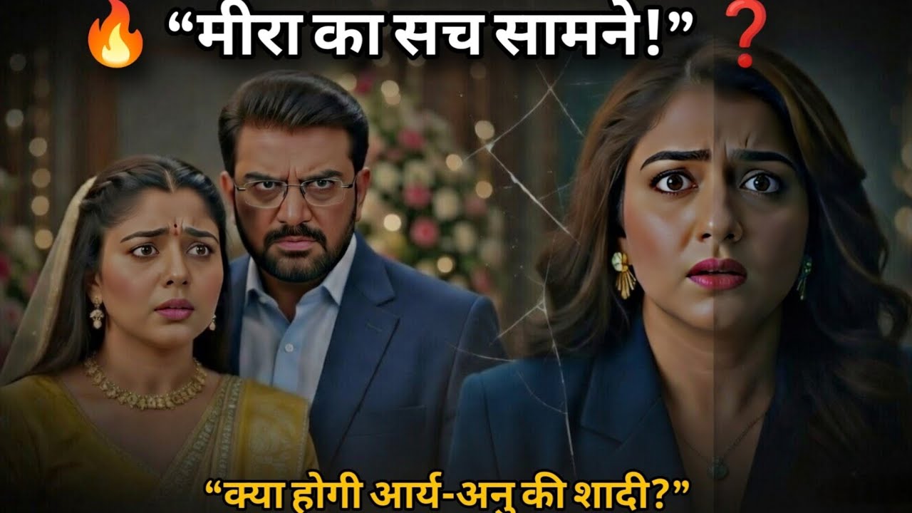 “सच सामने आते ही मीरा पर भड़का आर्य!अनु को लगा बड़ा झटका 😱|| Tum Se Tum Tak || Upcoming Big Twist 🔥”