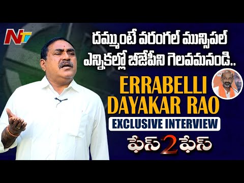 Minister Errabelli Dayakar Rao Exclusive Interview | Face 2 Face | Ntv