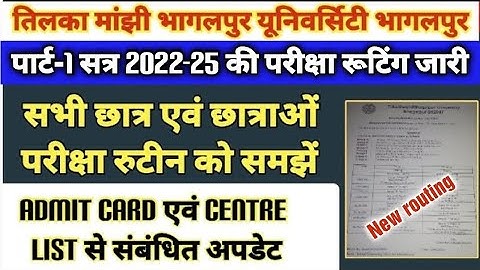 Tmbu part-1 exam routing release | पार्ट 1 सत्र 2022-25 परीक्षा रुटिंग जारी @UnfilteredbyKAUSHAL