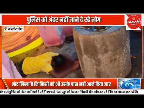 11वीं की छात्रा ने जीभ काटकर भगवान शिव को चढ़ाया | Janjgir Champa News | Latest News Today