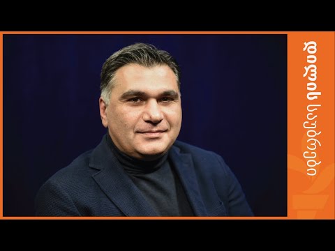 ლევან ბოძაშვილი NDI-ს გამოკვლევის შედეგებსა და პოლიტიკურ კონტექსტზე