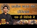 Complete history of ancient india  marathon      