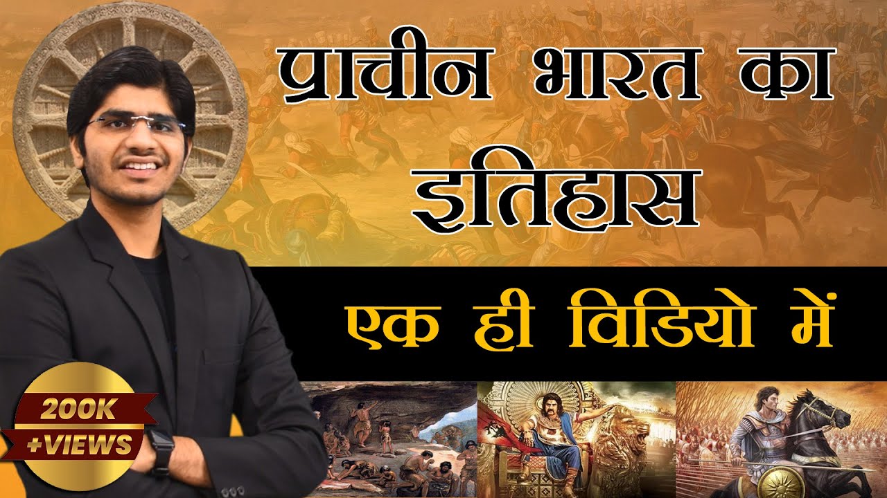 Complete History of Ancient India | Marathon | संपूर्ण प्राचीन भारत का इतिहास