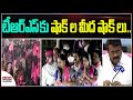 టీఆర్ఎస్ కు షాక్ ల మీద షాక్ లు..| Shock To TRS MLAs And Ministers In Thier Own Constituency | ABN