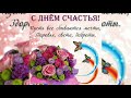 21 ФЕВРАЛЯ - ДЕНЬ ЖЕНСКОГО СЧАСТЬЯ... ВОЛШЕБНАЯ ОТКРЫТОЧКА С ПРАЗДНИКОМ!!!