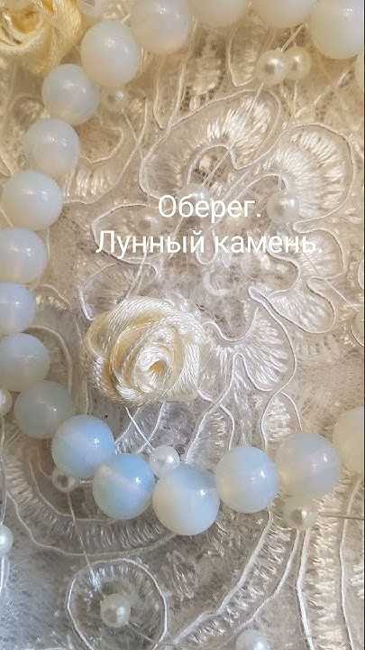 Жемчуг. Лунный камень.Малахит.Белый кристалл... - YouTube
