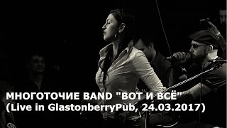 Многоточие Band 