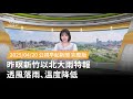 天氣災害影響