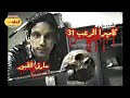 سارق القبور والجوكر الياباني, جرائم صادمة ومواقف مرعبة صورتها عدسات الكاميرا حول العالم 31