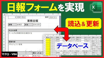 ExcelVBA【実践】日報管理ツール！蓄積されるデータを効果的に管理！【解説】