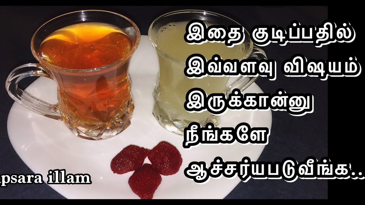 ஆரோக்கியமான பானமும், அதன் பயன்களும் (Healthy drinks in singapore) YouTube