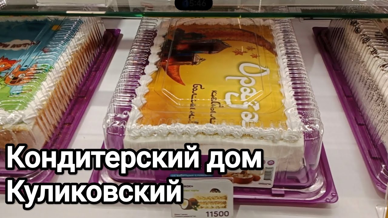 Кондитерский дом Куликовский Алматы 01.03.2026