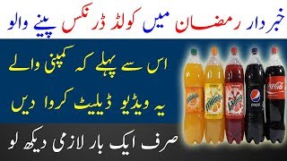 Soft Drinks In Ramzan | Ramadan 2018 | Limelight Studio screenshot 1