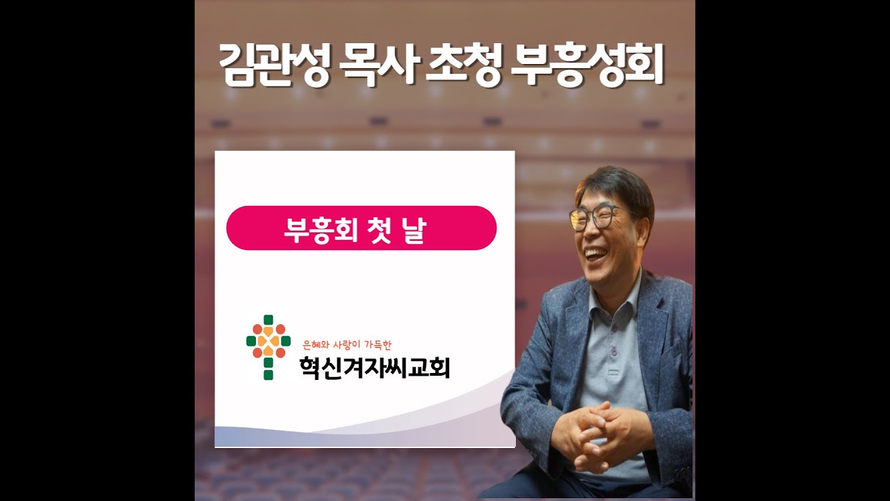 7월 8일 김관성 목사님 초청 부흥회(1)