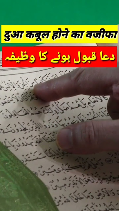 Dua qubool hone ka wazifa