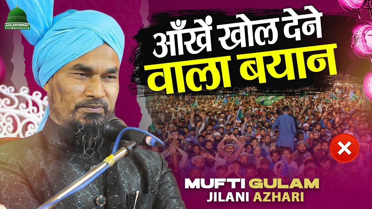 Mufti Gulam Jilani Azhari's MOST POWERFUL Taqreer on Education | Gulam Jilani Azhari Taqreer