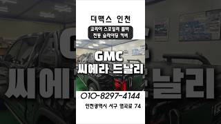 전국픽업트럭 튜닝 전문            010-8297-4144