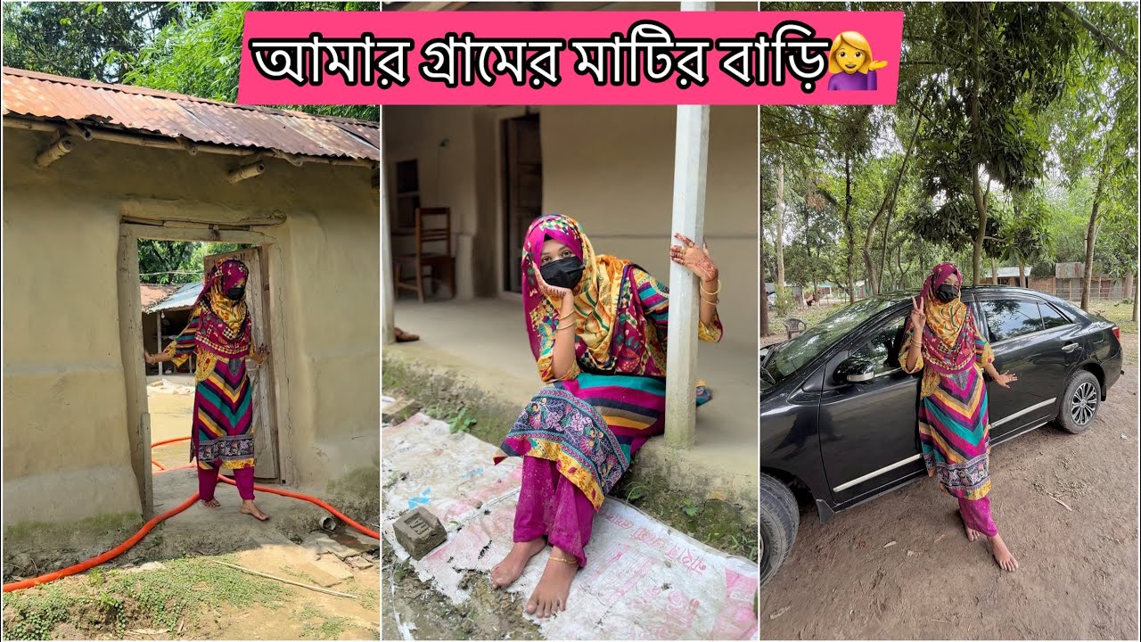 আমার গ্রামের মাটির বাড়ি, শান্তির জায়গা!❤️