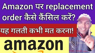 Famous How to cancel replacement order on Amazon? | Amazon per replacement order Kaise cancel Kare? Wealth