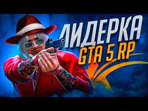 Видео: моя ПЕРВАЯ ЛИДЕРКА началась с КОНФЛИКТА в GTA 5 RP - ГТА 5 РП РОКФОРД