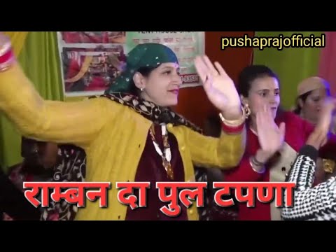     Rasta bada khrab ramban   himachali pahari dance   pushaprajofficial