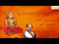 Sri Raghavendra Sahasranama Song by DR Vidyabhushana
