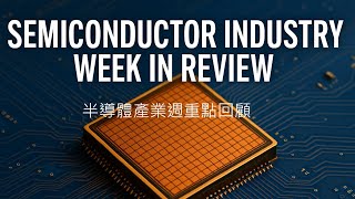 Semiconductor Industry Weekly Review: May 31 – June 6, 2025 Computer Hardware Manufacturing Industry Challenges 2025