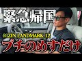 【緊急速報】金太郎が日本に到着!RIZIN LANDMARK 12試合決定!!