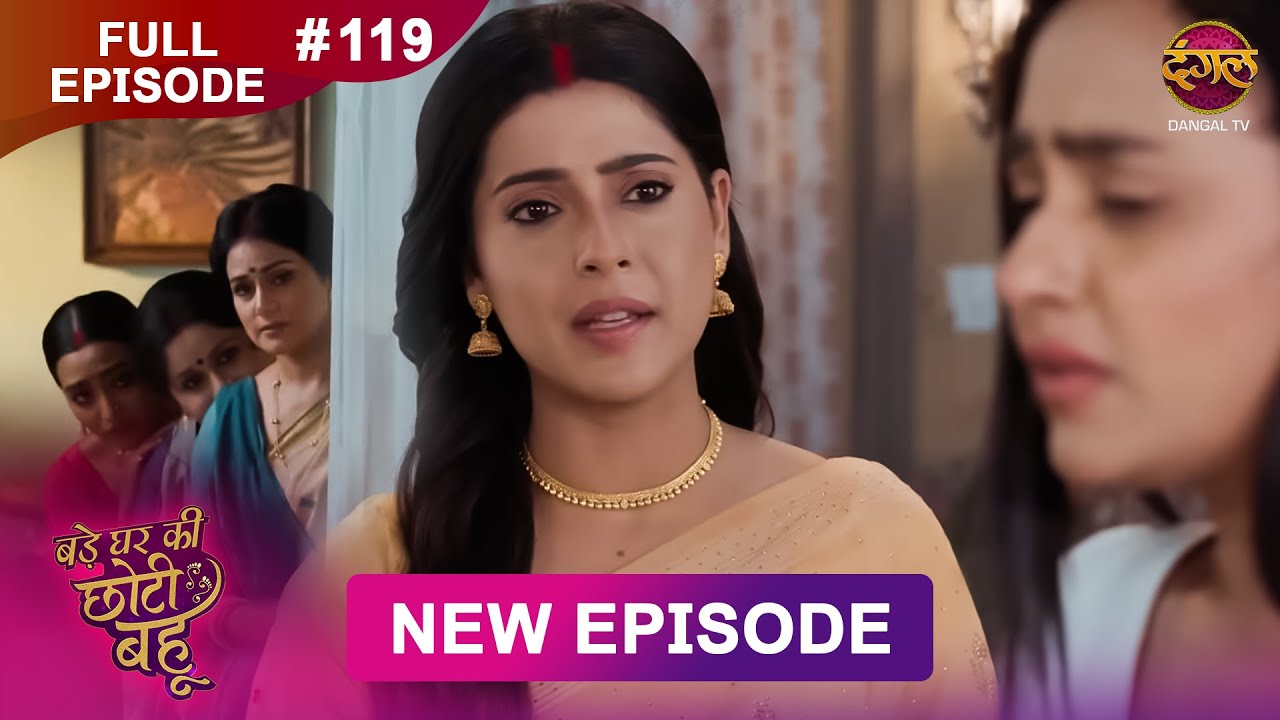 Bade Ghar Ki Choti Bahu | Full episode 119 | 31 Oct  2025 | 