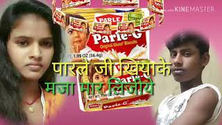 Parle ji khiyake maja maar liye superhit song bhojpuri