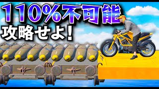 【GTA5】110％不可能な天空マップを攻略せよ！トレバーがバイクだけで挑む！無事に生きて帰れるのか？天空に作られた命がけのコース！トレバーの攻略シリーズ【ほぅ】 screenshot 4