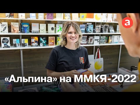 ММКЯ сентябрь`22: книжная