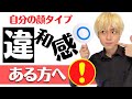 【顔タイプ診断】顔タイプと現実にギャップを感じてる方、解決法はコレ一択です！