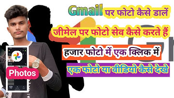 Gmail par photo kaise save kare😯How to save photos on Gmail✅How to upload a video to an email #photo