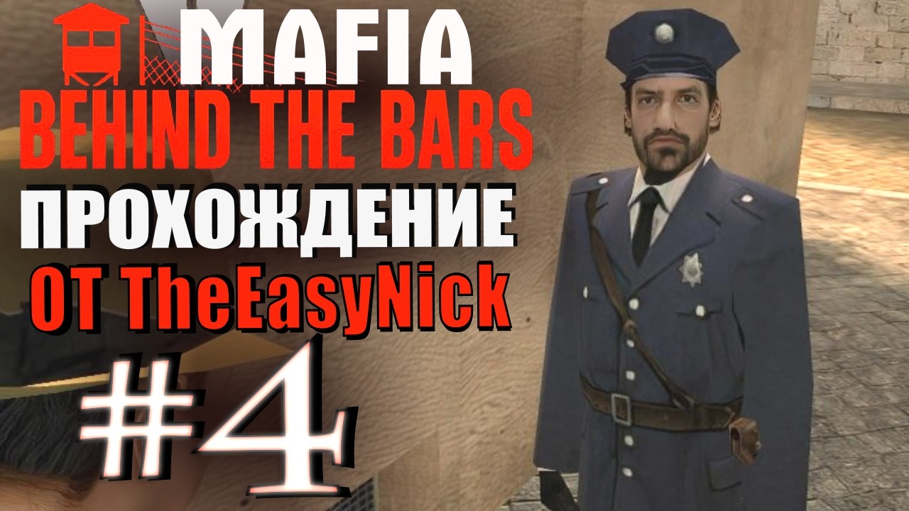 Mafia: Behind The Bars. Глобальный мод! Прохождение. #4. Секретное задание.