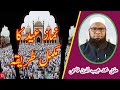 Namazeeid ka mukammal tareeqa mufti muhammad mujeebuddin qasmiramadaan